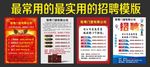 最常用的最实用的招聘模版
