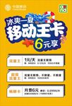 移动王卡