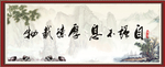 厚德载物 自强不息