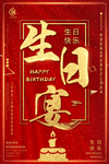 红色大气生日宴海报