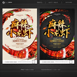 小龙虾