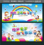 欢乐童年放飞梦想
