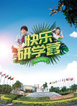 儿童研学夏令营创意海报
