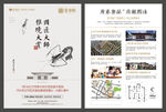 地产国学文化暖场活动单页