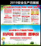 全国安全生产月