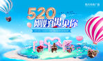 520情人节