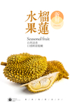 榴莲