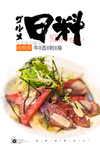 日式料理