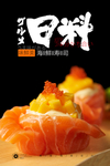 三文鱼寿司