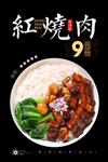 红烧肉盖饭