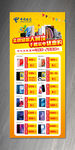 手机家电优惠购展架