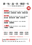 招聘 单页