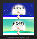 产后恢复