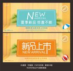夏季新品