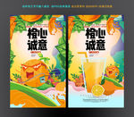 橙汁海报