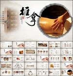 推拿PPT