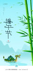 端午