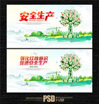 安全生产