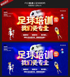 足球培训