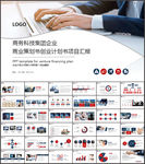 商业策划书创业融资计划书项目