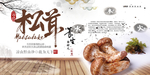 松茸