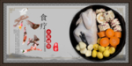 养生食疗