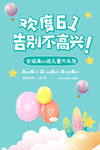 儿童节