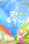春天