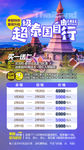 泰国旅游海报