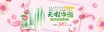 美妆护肤用品电商海报