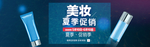 美妆护肤用品电商海报