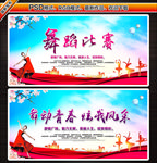 舞蹈比赛