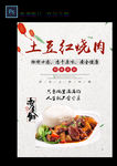土豆红烧肉