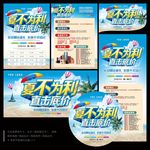 夏不为利