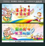 童趣无限快乐畅想