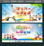 欢乐六一与你童在