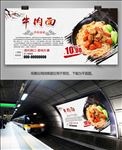 中华美食牛肉面灯箱展板海报