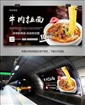 中华美食兰州牛肉拉面海报灯箱