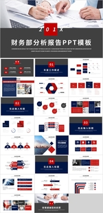 财务部PPT