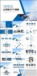 公司简介PPT