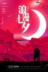 情人节