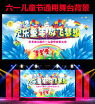 六一儿童节晚会背景