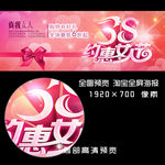 38节淘宝全屏海报banner