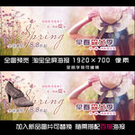 新品淘宝全屏海报banner