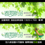新品淘宝全屏海报banner