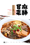 冒菜