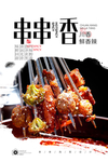 串串香