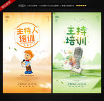主持人培训