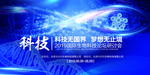生物技术论坛背景