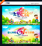 六一文艺汇演